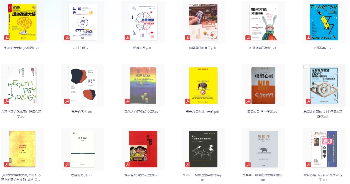 心理学书籍301本 助你掌握自我成长与情绪管理