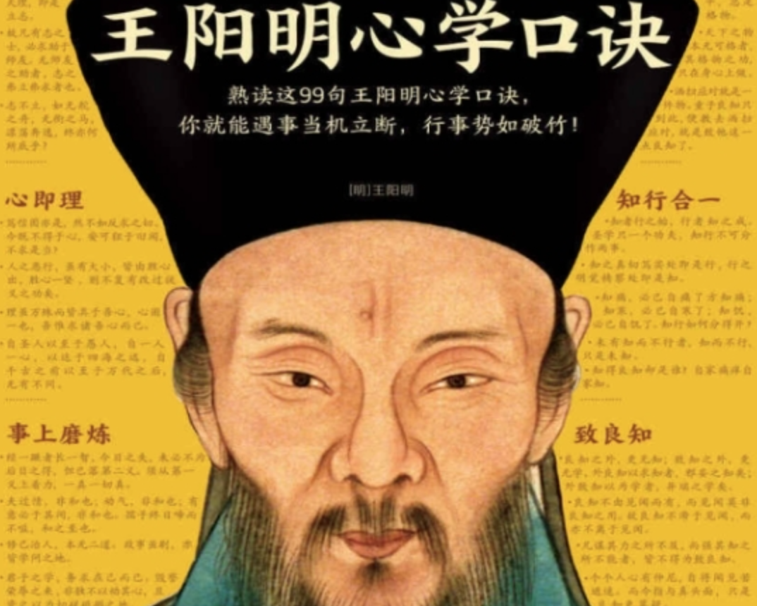 王阳明心学口诀:熟读这99句,助你当机立断,行事势如破竹