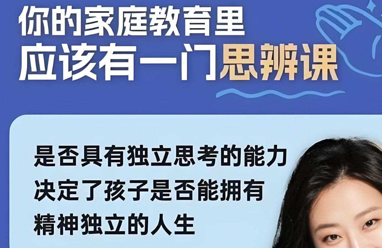 知粹课堂《雪狮老师：天赋发掘课+思辨力养成课》