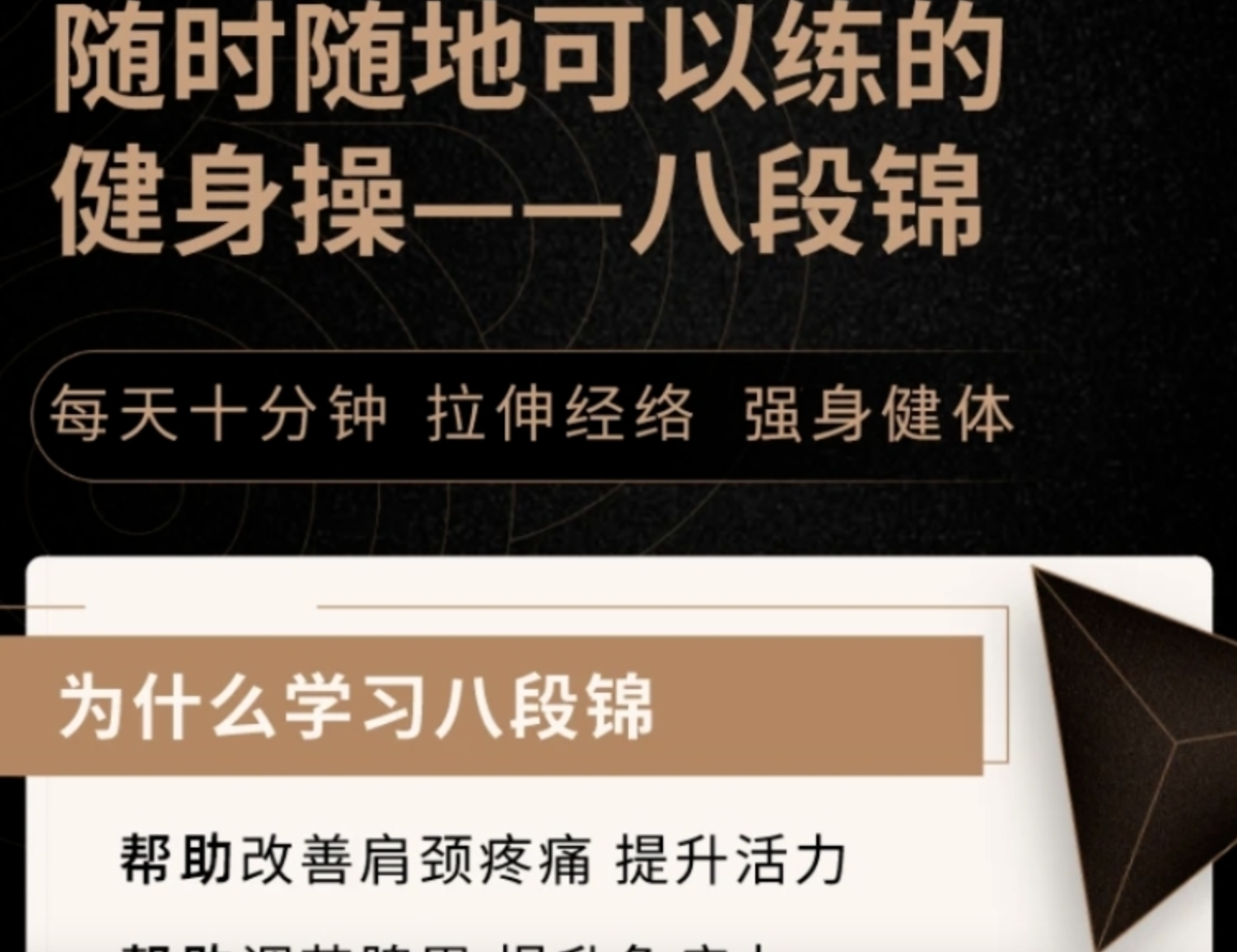 八段锦:缓解上班族肩颈疼痛的健身每天十分钟 提升免疫力