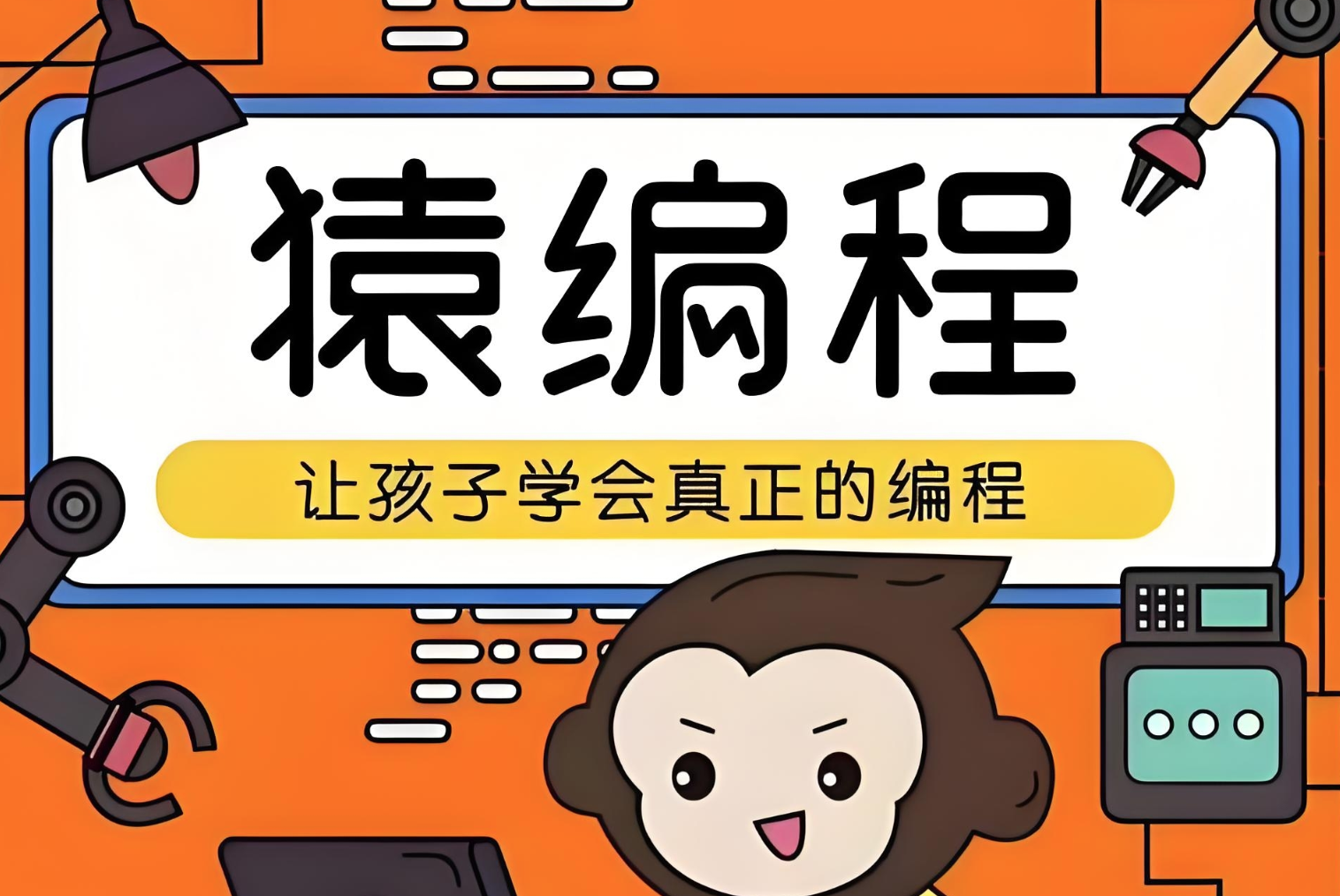 少儿编程课 (L1-L2)