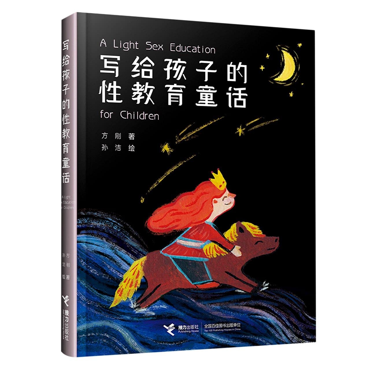 《写给孩子的性教育童话》童话式的性教育启蒙书