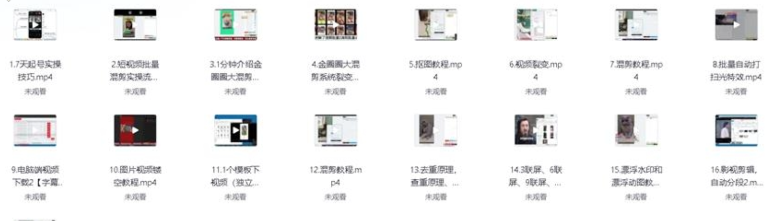 2025最新出品黑科技工具箱:最新黑科技大混剪系统