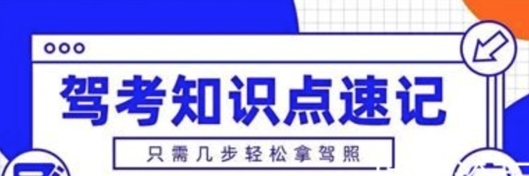 2025年驾考最新题库