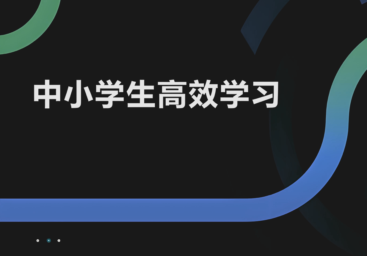 牧云歌《学习白皮书：内驱力+标准学习+高效方法+学习规划》