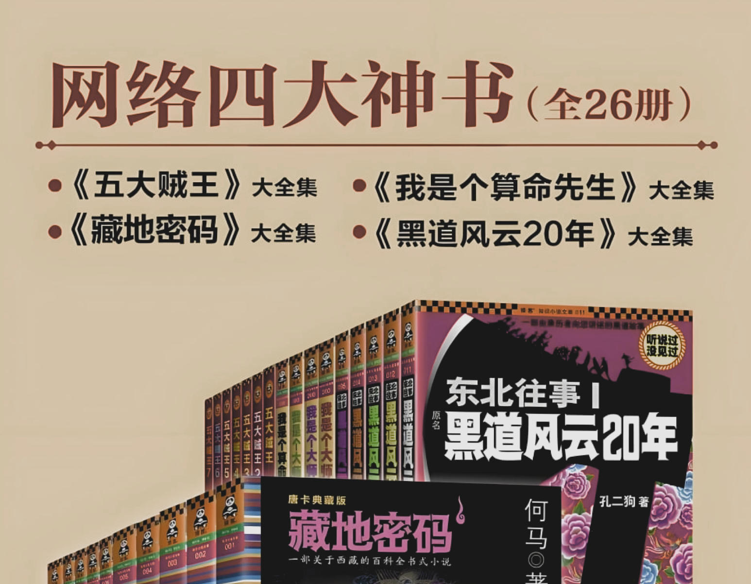 《网络四大神书完整畅读版》[套装共26册]