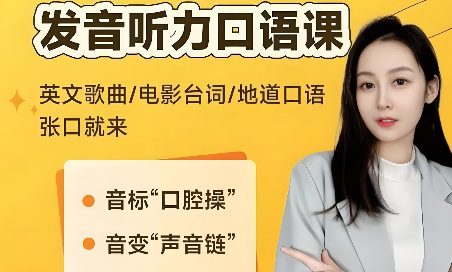 小E老师《英语课程合集 (音标+发音+实例+配套资料) 》