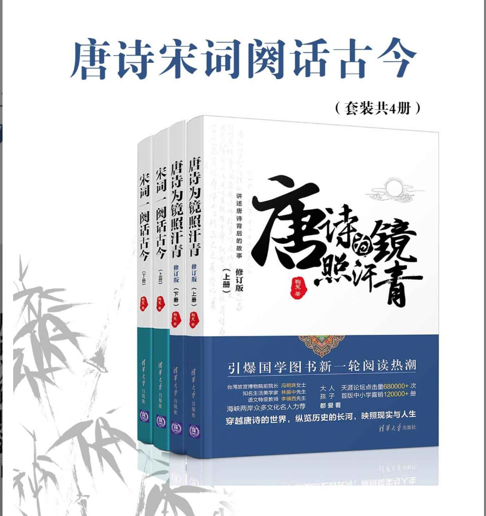 《唐诗宋词阙话古今》[套装共4册]