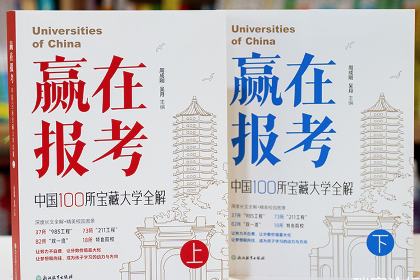 《赢在报考：中国100所宝藏大学全解》[全两册]