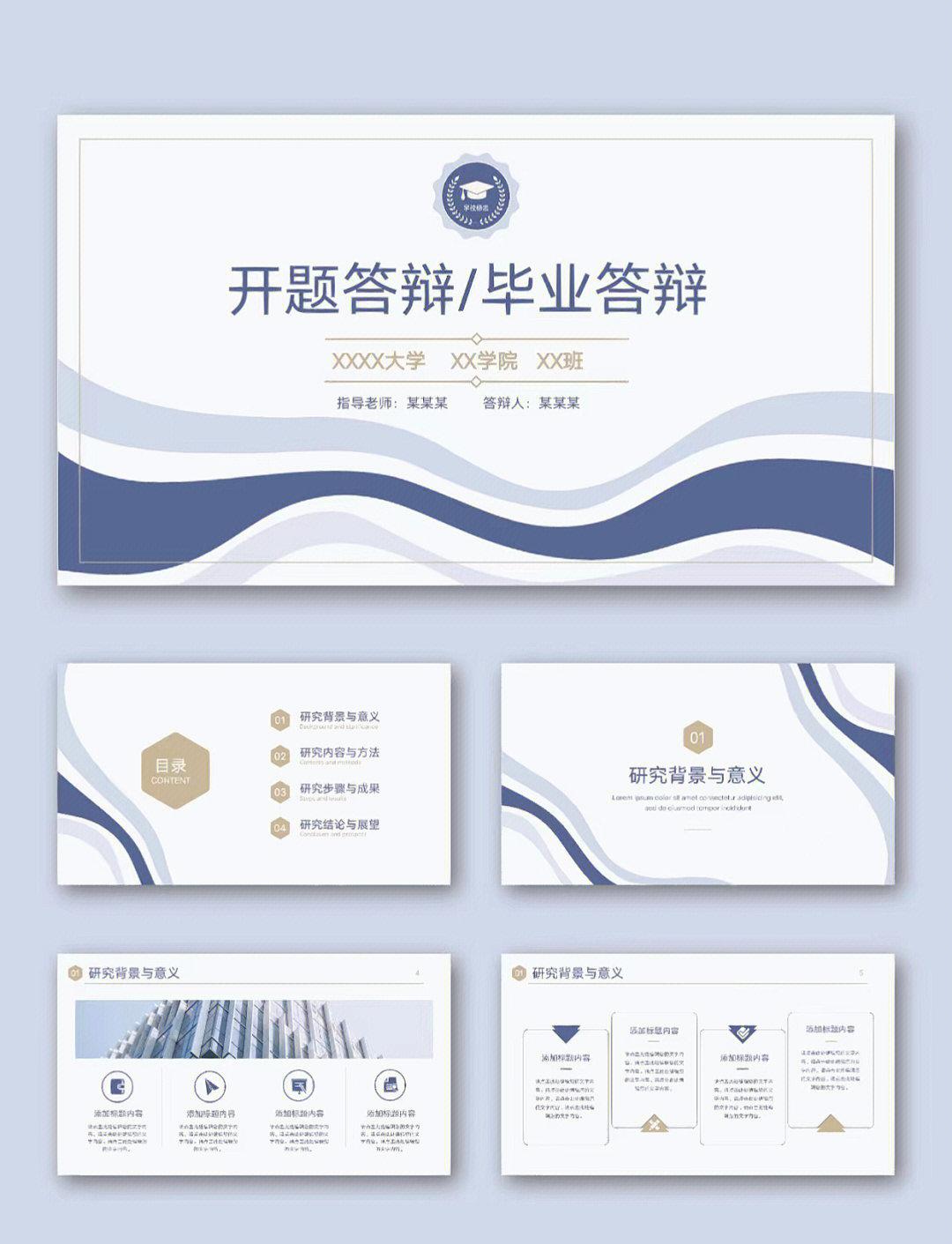 毕业答辩PPT模板 300+套