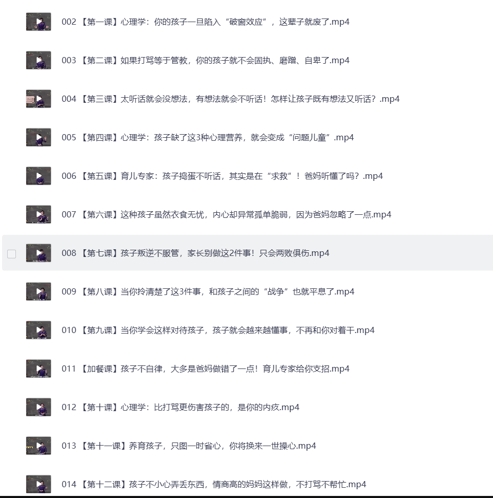 管教孩子26个心理学方法